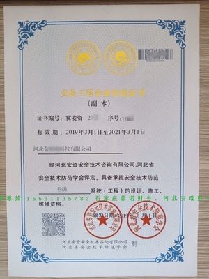 2020年唐山路南区一级中安协安防资质代办及鼎诺安全技术防范系统服务分类