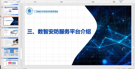 2024广东省安全防范行业自律监督管理体系宣贯座谈会（东莞站）成功举办，聚焦安全技术防范系统设计施工服务