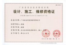 安全技术防范系统设计施工服务的资质证书 企业专业性与合规性的核心保障