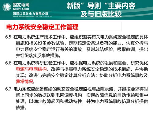 《电力系统安全稳定导则》实施半年观察 聚焦新能源领域的安全技术防范新要求