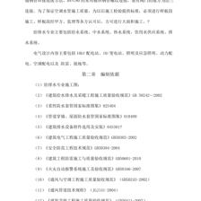机电安装样板段实施方案及安全技术防范系统设计与施工服务