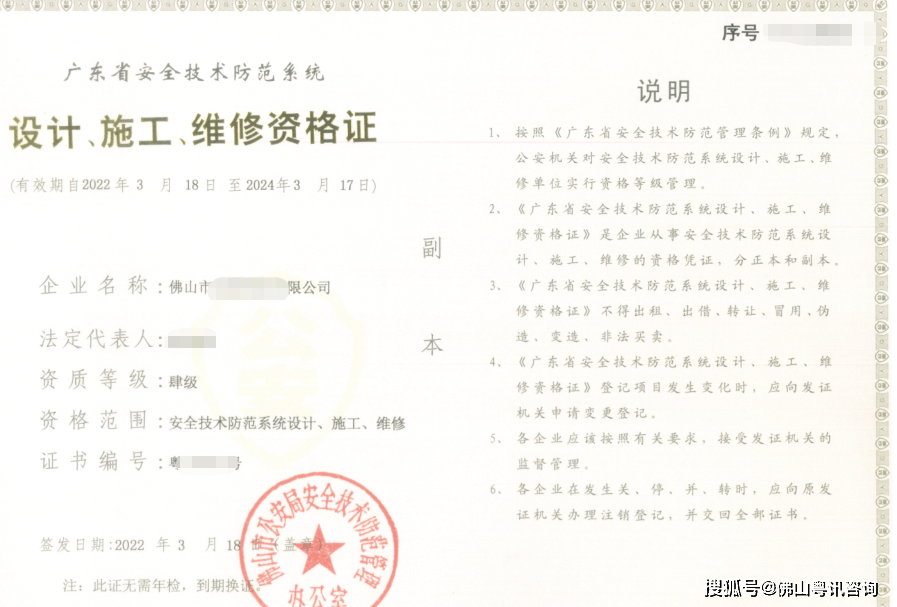 广东省安全技术防范系统设计、施工、维修资格资质申请概述